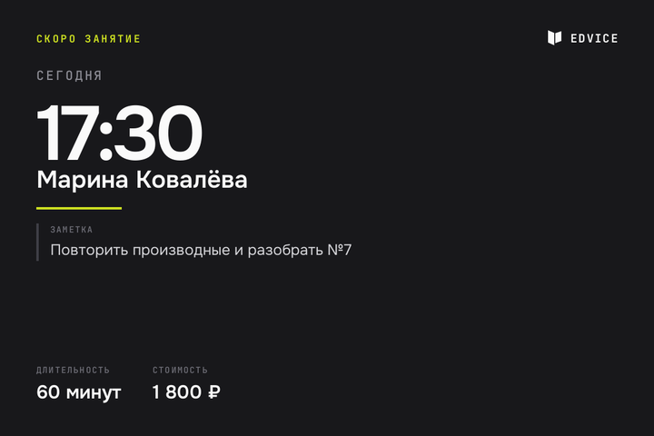 Карточка напоминания об уроке в Telegram